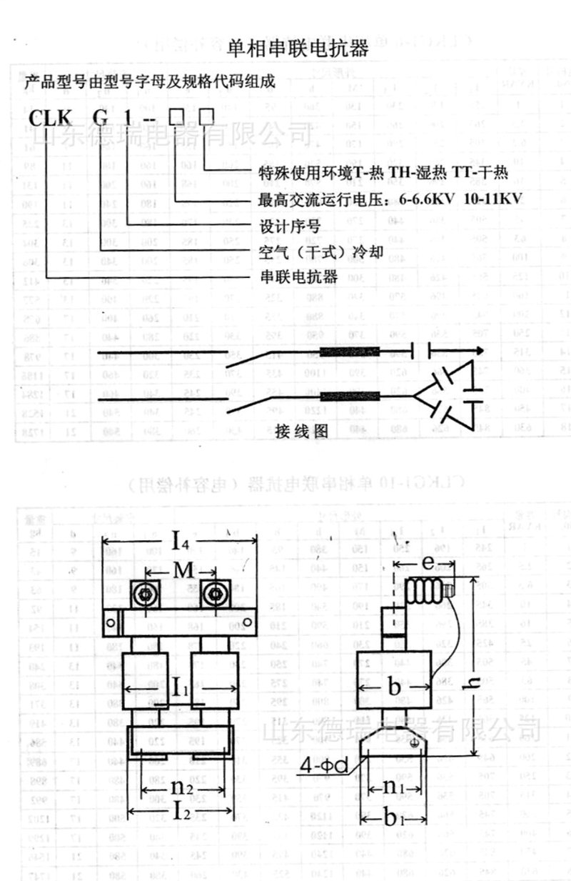 山东电抗器